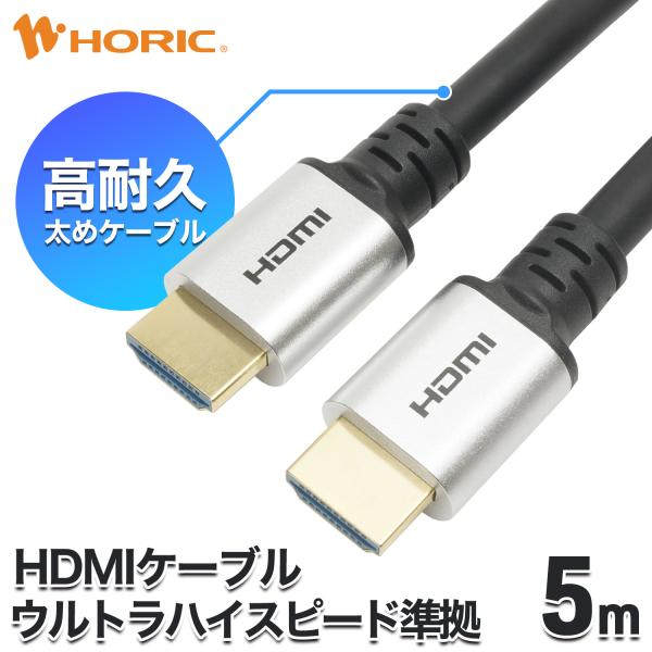 HDMIケーブル 5m ウルトラハイスピード準拠 8K/60p 4K/120p DynamicHDR...