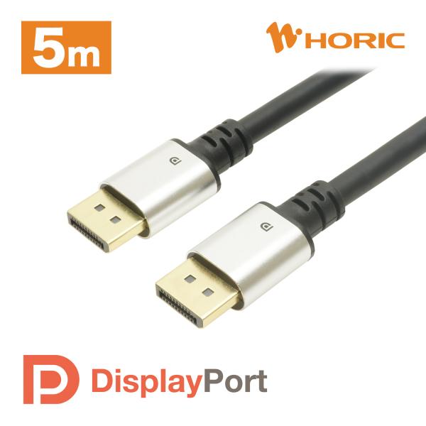 DisplayPortケーブル 5m DP1.4 準拠品 8K60p 4K120P DP50-049...