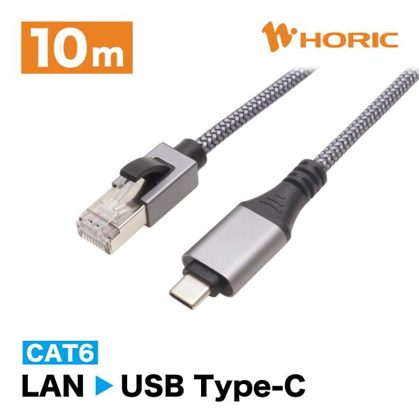 LAN to USB Type-C 変換ケーブル 10m カテゴリー6 CAT6 イーサネット変換ア...