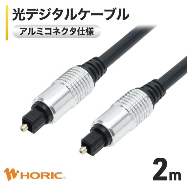 光デジタルケーブル TOSLINK 2m 光角型 金メッキプラグ 防塵キャップ付き 光ファイバー オ...