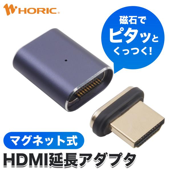 HDMIマグネット延長アダプタ ストレート型 4K/120p 8K60p DynamicHDR eA...