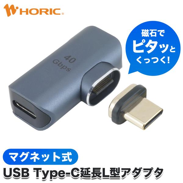 USB Type-Cマグネット変換アダプタ L型 4K120p 8K/60p 40Gbps高速データ...