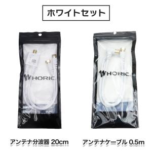 アンテナケーブル 0.5m + 分波器 20c...の詳細画像5