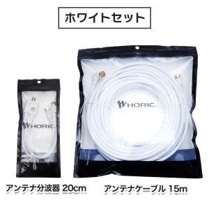アンテナケーブル 15m + 分波器 20cm...の詳細画像5