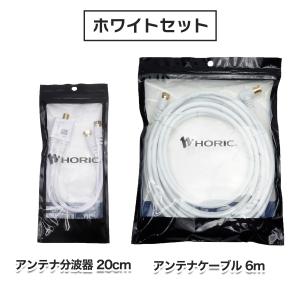 アンテナケーブル 6m + 分波器 20cm ...の詳細画像5