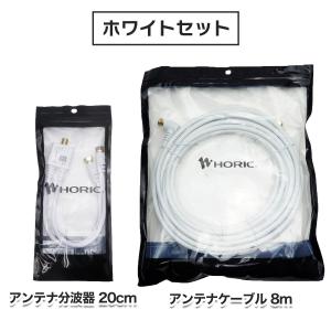 アンテナケーブル 8m + 分波器 20cm ...の詳細画像5