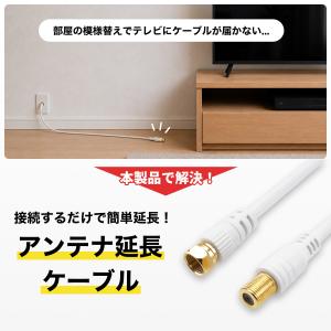 アンテナ延長ケーブル 1m 4K 8K 地デジ...の詳細画像2