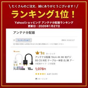アンテナ分配器 10cm 4K 8K 地デジ ...の詳細画像1
