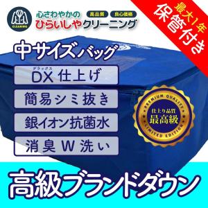 高級ダウンクリーニング 宅配 保管付き モンクレール カナダグース タトラス デュベチカ 水沢ダウン ウェット 1点 ※毛・革(一部分のみ)・エナメルは別途｜hiraishiya-cleaning