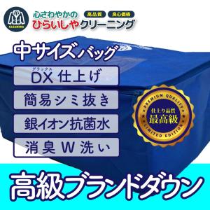 高級ダウンクリーニング 宅配 保管無し モンクレール