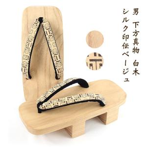 下駄 男性用 メンズ 浴衣 甚平 祭り着物 桐下駄 下駄痛くない「男