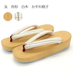 下駄 女性用 レディース 浴衣 小紋 着物 桐下駄 下駄痛くない「女