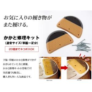 かかと修理キット 女性用  下駄・草履のかかと部分を自分で修理できる！