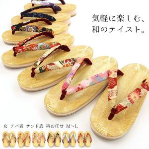 女性 チバ表 サンド底 草履 小判 柄お任せ 23cm〜24.5cmサイズの方・問屋でお得です♪