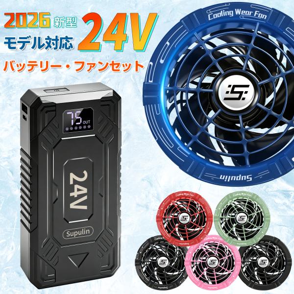 空調ウェア用 ファン バッテリー セット 24V ファン付きベスト対応 空調作業服用 大容量バッテリ...