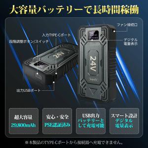 空調ウェア用 ファン バッテリー セット 24...の詳細画像4