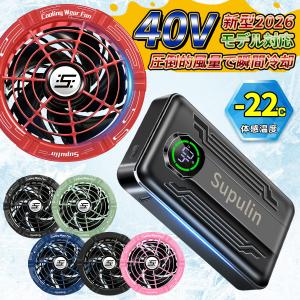 バッテリー ファン セット 40V ファン付きベスト 大容量 強力ファン 5段階調節 熱中症対策 大風量 メンズ レディース 男女兼用 ファン空調 服バッテリー PSE認証