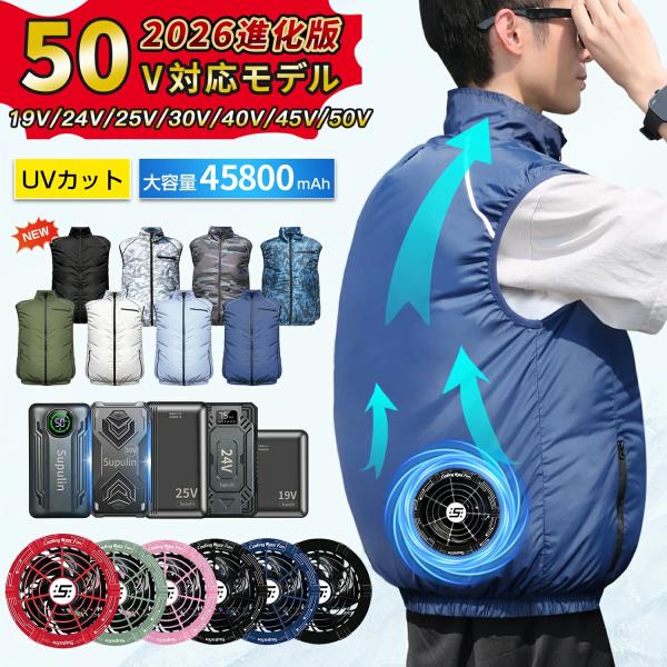 空調作業服 ファン付きベスト 空調ベスト 空調ウェア ペルチェ付き ファンバッテリーセット 50V ...