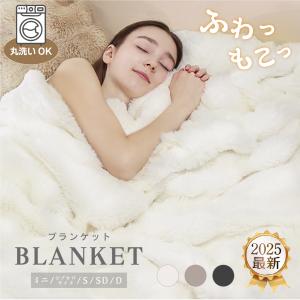 毛布 シングル セミダブル ふわもこふわとろ 2枚合わせ 吸湿発熱毛布 あったか毛布 ブランケット リバーシブル 高密度軽量 洗える 静電気防止 抜け毛防止 秋冬用