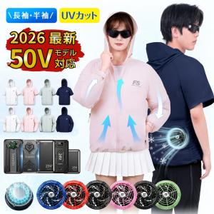 空調ウェア 45V(ペルチェ) 30V 24V ファン付き作業服 長袖⇔半袖 2WAY バッテリー ファンセット UVカット 接触冷感 熱中症対策 フルセット 男女兼用 吸汗速乾