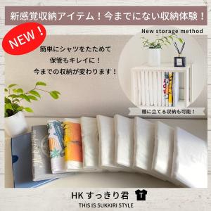販売再開！　Tシャツ 収納 HKすっきり君 お得な10枚セット ケース ボックス おしゃれ ユニフォーム 便利 衣替え 旅行 携帯用 コレクション アイデア