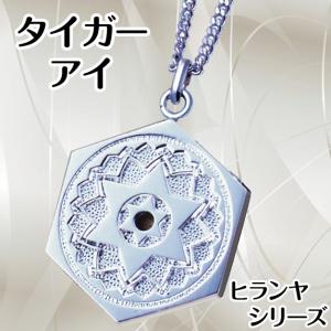 ヒランヤペンダント タイガーアイ 虎目石 シルバー シルバー999 六芒星 ネックレス ダビデの星 ヘキサグラム アクセサリー 開運 パワーストーン 送料無料