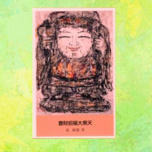 大黒様 開運絵画 手刷りシルクスクリーン インテリアアート 額装 飾り