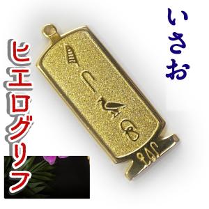 エジプト 雑貨 グッズ やえこ 展示品 ヒエログリフ ペンダント