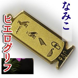 エジプト雑貨 グッズ とよえ 展示品 ヒエログリフ ペンダント
