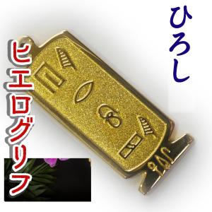 展示品）ヒエログリフ ペンダント あゆみ 名前ネームネックレス 象形