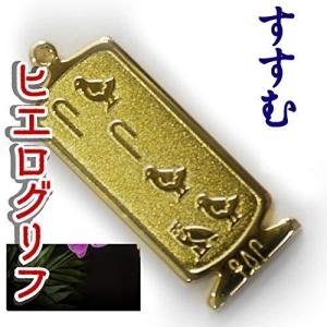 古代エジプト ネックレス（展示品）ヒエログリフ ペンダント よしえ