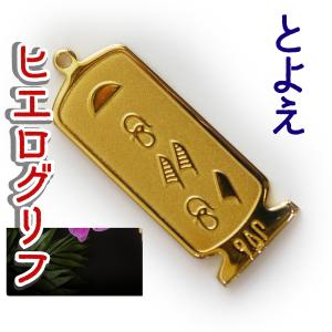 古代エジプト ネックレス（展示品）ヒエログリフ ペンダント よしえ