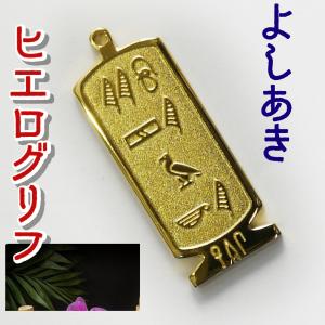 エジプト　装飾品 古代エジプト ネックレス（展示品）ヒエログリフ ペンダント