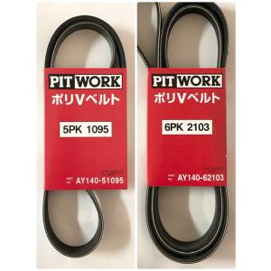 ホンダ　ＮＳＸ　E-NA1　ベルト２本セット　5PK1095（AY140-51095）　6PK210...