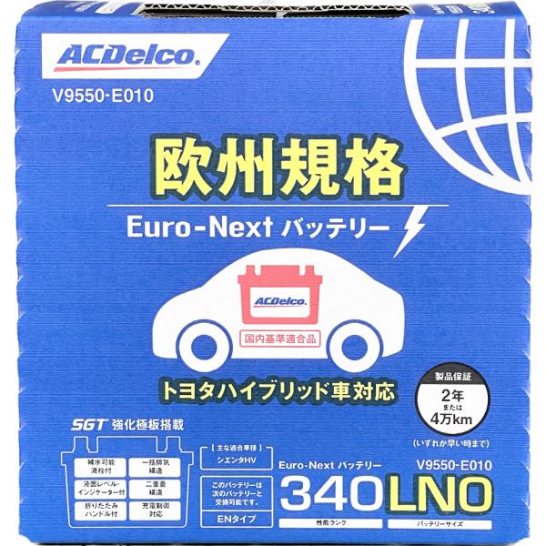 ＡＣデルコ　欧州規格バッテリー　ＬＮ０　V9550-E010　Euro-Next