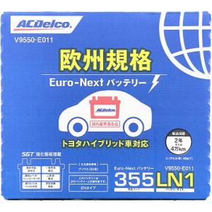 ＡＣデルコ　欧州規格バッテリー　ＬＮ１　V9550-E011(V9550E011)　Euro-Nex...