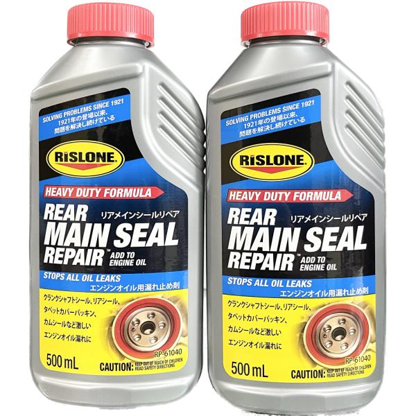 RISLONE(リスローン) 　リアメインシールリペア　RP-61040　２本セット