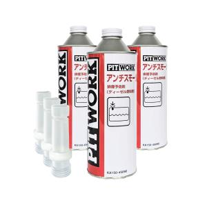 PITWORK ピットワーク アンチスモークディーゼル 燃料添加剤 450mL