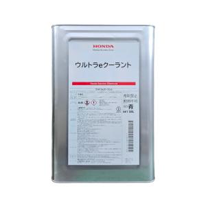 ホンダ純正 ウルトラeクーラント 18L　青色　08CLA-G010L3｜オートパーツガイアYahoo!店
