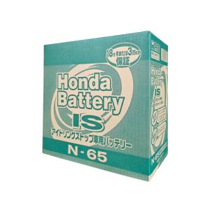 ホンダ（HONDA） HONDA純正 アイドリングストップ車用バッテリー N-65