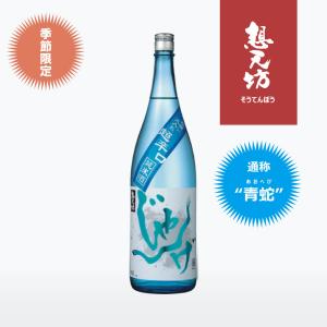 想天坊 じゃんげ(青蛇)瓶囲い超辛口純米酒 火入れ 1800ml