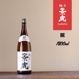 越乃景虎 龍 1800ml