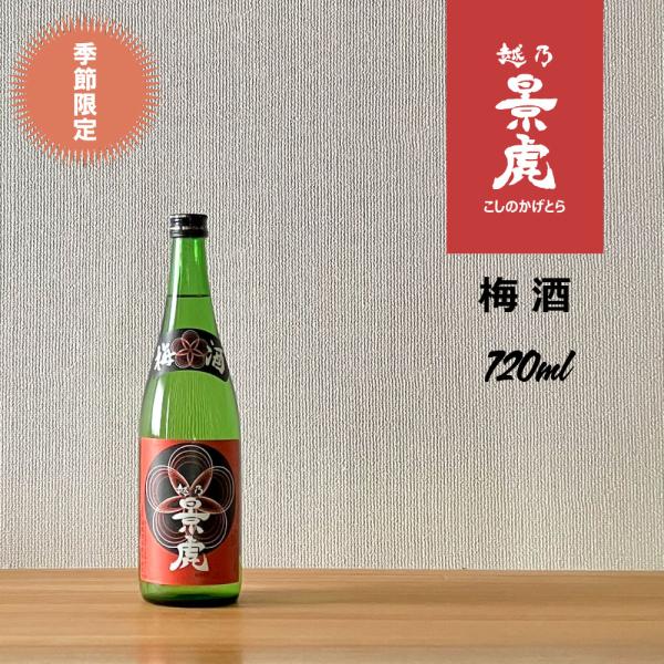 越乃景虎　梅酒　720ml