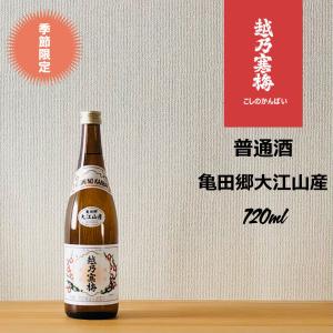 越乃寒梅 普通酒 大江山産 720ml