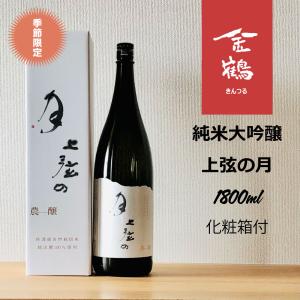 純米大吟醸 上弦の月 1800ml
