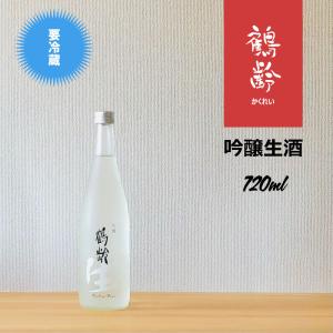 鶴齢 吟醸生酒 720ml