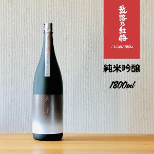 越路乃紅梅 純米吟醸 1800ml