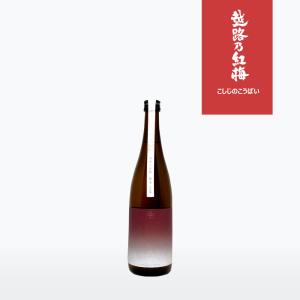 越路乃紅梅 純米 山田錦 720ml