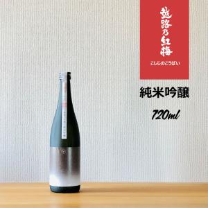 越路乃紅梅 純米吟醸 720mlの商品画像