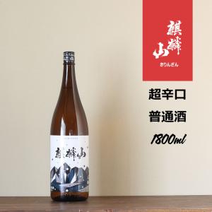 麒麟山　超辛口　1800ml